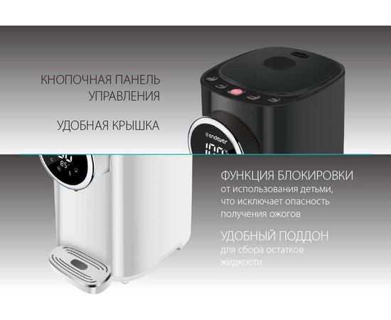  Термопот Endever Altea-2065 