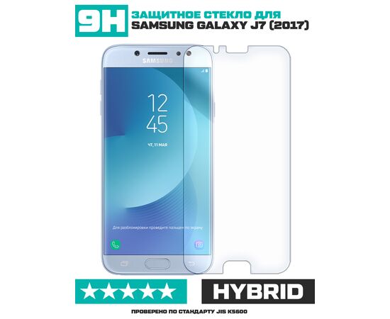  Стекло защитное гибридное для Samsung Galaxy J7 (2017) 