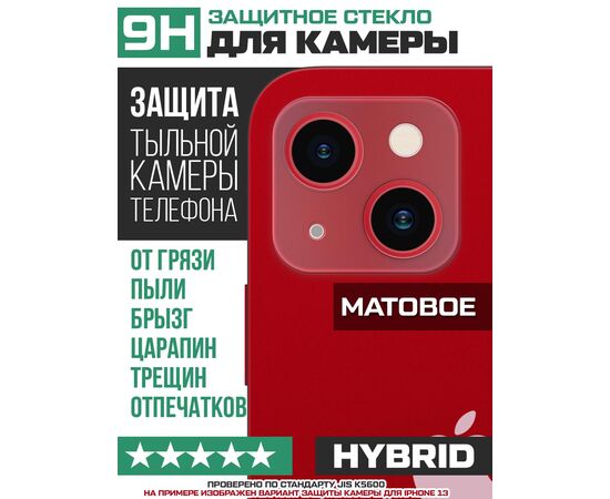  Стекло защитное гибридное МАТОВОЕ Krutoff для камеры Huawei P Smart 2021 (2 шт.) 