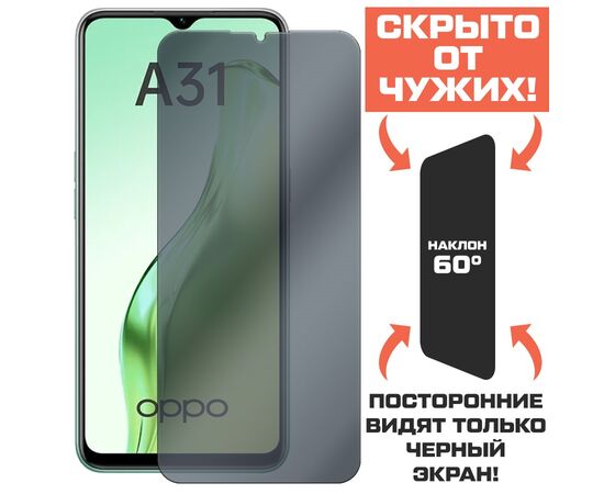  Стекло защитное гибридное Антишпион Krutoff для Oppo A31 