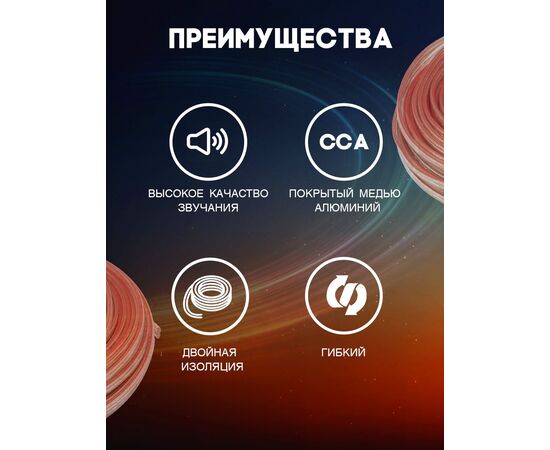  Акустический кабель 2х2.5 мм, 5м 