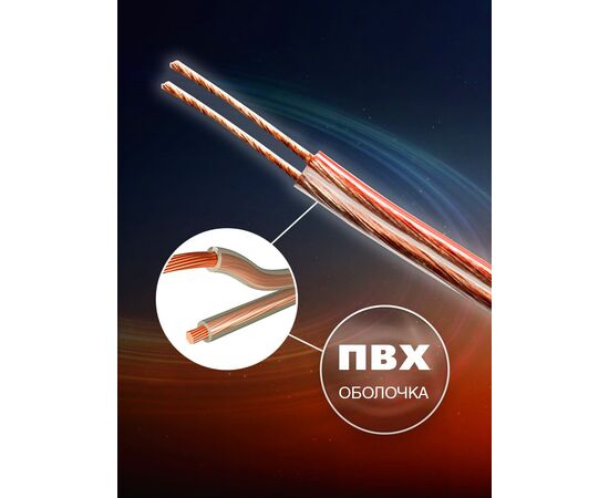 Акустический кабель 2х2.5 мм, 5м 