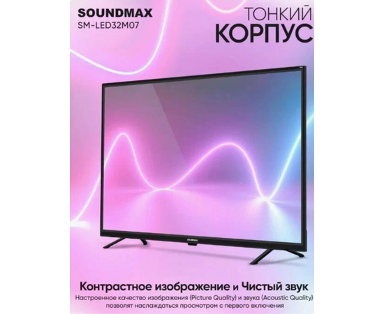  32" Телевизор SOUNDMAX SM-LED32M07 