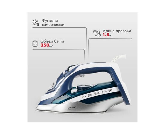  Утюг ATLANTA ATH-5580 (blue) 