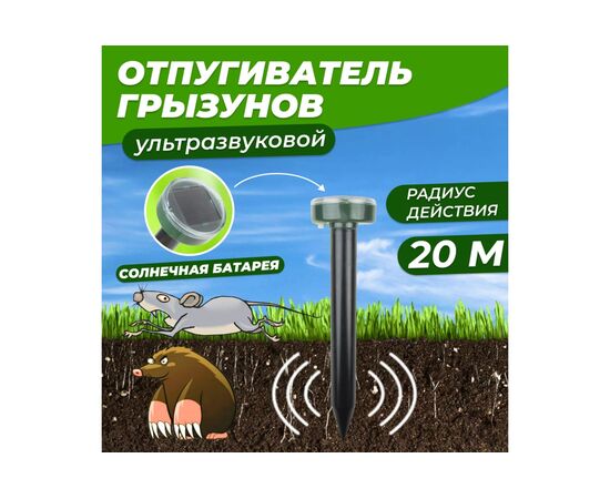  Отпугиватель кротов REXANT 71-0017 ультразвуковой на солнечной батарее R20 