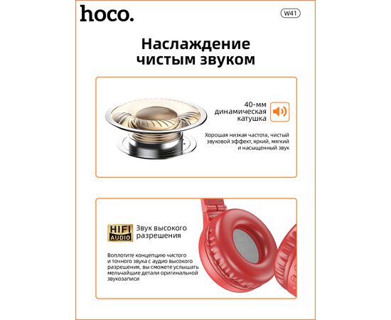  Наушники полноразмерные bluetooth HOCO W41 Charm (красный) 