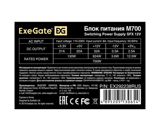  Блок питания ExeGate M700 EX292238RUS 700W (SFX, APFC, КПД 87 (80 Plus Silver), 8cm fan, 24pin, 4+4pin, 3xSATA 