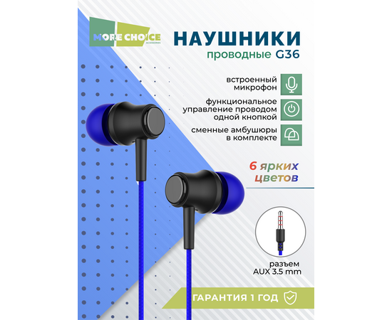  Наушники вакуумные AUX разъём с МК без рег.громкости длина 1.2м More Choice G36 (Dark Blue) 