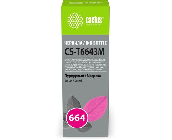  Чернила Cactus CS-T6643M 664 пурпурный 70мл для Epson L130,L110,L100,L220,L200,L310,L300,L360,L361,L380,L382,L350,L355,L365,L395,L405,L485,L495,L555 