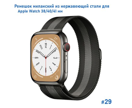  Ремешок миланcкий из нержавеющей стали Great Case Milanese Loop для Apple Watch 38/40/41 мм, 235мм, на магните, черный+серый (29) 