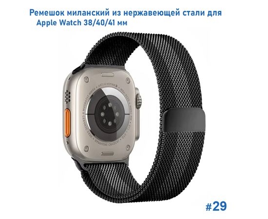  Ремешок миланcкий из нержавеющей стали Great Case Milanese Loop для Apple Watch 38/40/41 мм, 235мм, на магните, черный+серый (29) 