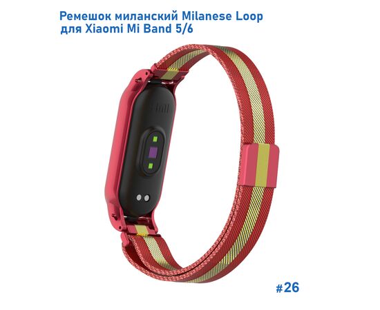  Ремешок миланcкий из нержавеющей стали Great Case Milanese Loop для Xiaomi Mi Band 5/6, 260мм, на магните, красный+золотой (26) 