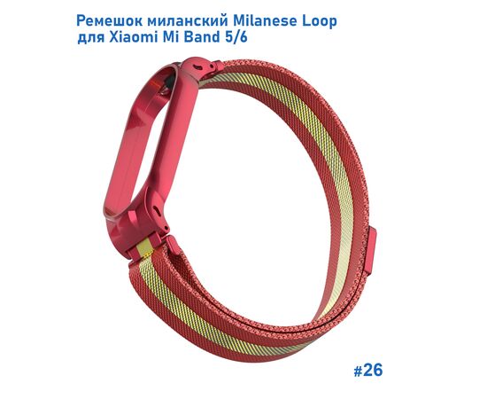  Ремешок миланcкий из нержавеющей стали Great Case Milanese Loop для Xiaomi Mi Band 5/6, 260мм, на магните, красный+золотой (26) 