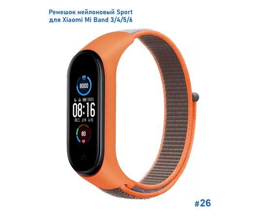  Ремешок нейлоновый Great Case Sport для Xiaomi Mi Band 3/4/5/6/7, 260мм, на липучке, оранжевый+серый (26) 