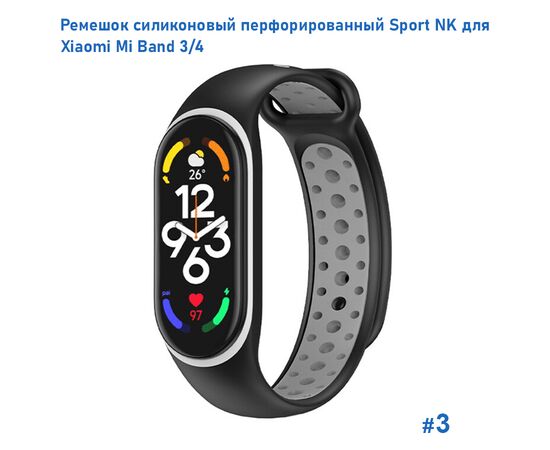  Ремешок силиконовый перфорированный Great Case Sport NK для Xiaomi Mi Band 3/4, 250мм, на кнопке, черный+серый (3) 