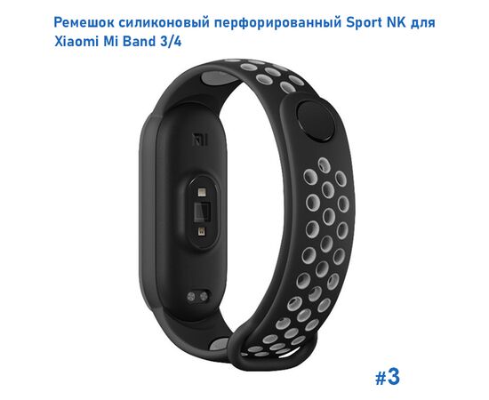  Ремешок силиконовый перфорированный Great Case Sport NK для Xiaomi Mi Band 3/4, 250мм, на кнопке, черный+серый (3) 