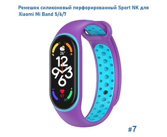 Ремешок силиконовый перфорированный Great Case Sport NK для Xiaomi Mi Band 5/6/7, 250мм, на кнопке, фиолетовый+голубой (7) 