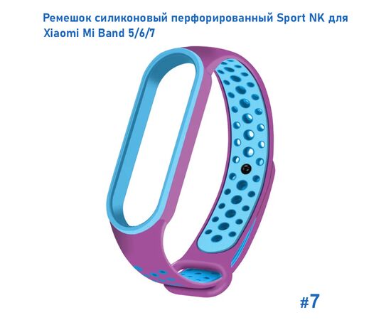  Ремешок силиконовый перфорированный Great Case Sport NK для Xiaomi Mi Band 5/6/7, 250мм, на кнопке, фиолетовый+голубой (7) 