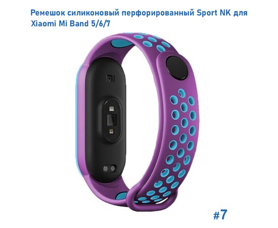  Ремешок силиконовый перфорированный Great Case Sport NK для Xiaomi Mi Band 5/6/7, 250мм, на кнопке, фиолетовый+голубой (7) 