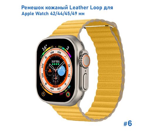  Ремешок кожаный Great Case Leather Loop для Apple Watch 42/44/45/49 мм, 225мм, на магните, желтый (6) 