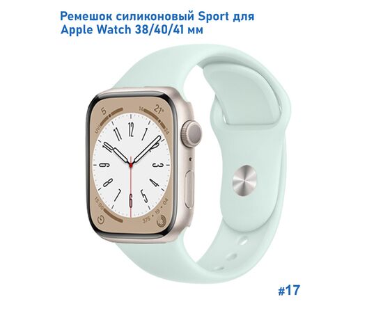  Ремешок силиконовый Great Case Sport для Apple Watch 38/40/41 мм, 225мм, на кнопке, светло-бирюзовый (17) 