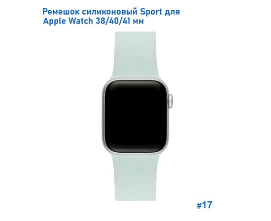  Ремешок силиконовый Great Case Sport для Apple Watch 38/40/41 мм, 225мм, на кнопке, светло-бирюзовый (17) 