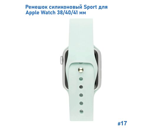  Ремешок силиконовый Great Case Sport для Apple Watch 38/40/41 мм, 225мм, на кнопке, светло-бирюзовый (17) 