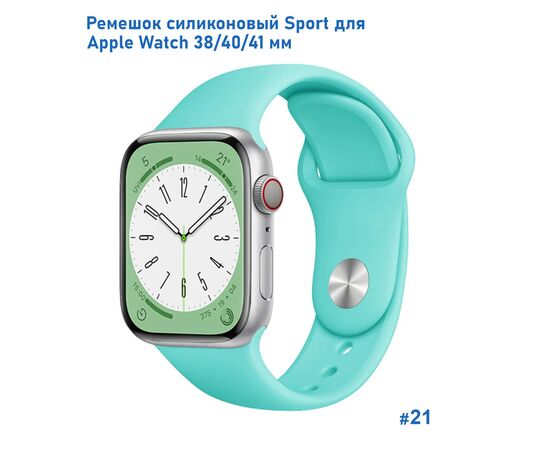  Ремешок силиконовый Great Case Sport для Apple Watch 38/40/41 мм, 225мм, на кнопке, мятно-голубой (21) 