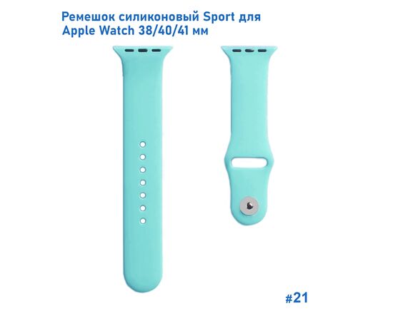  Ремешок силиконовый Great Case Sport для Apple Watch 38/40/41 мм, 225мм, на кнопке, мятно-голубой (21) 