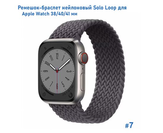  Ремешок-браслет нейлоновый Great Case Solo Loop для Apple Watch 38/40/41 мм, M(135мм), серый (7) 