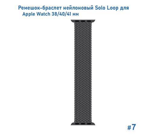  Ремешок-браслет нейлоновый Great Case Solo Loop для Apple Watch 38/40/41 мм, M(135мм), серый (7) 