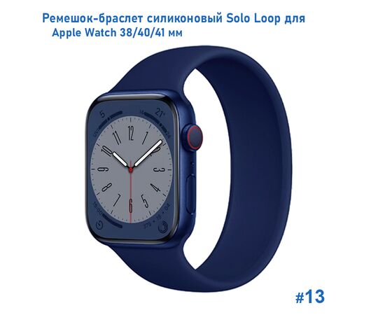  Ремешок-браслет силиконовый Great Case Solo Loop для Apple Watch 38/40/41 мм, S(128мм), синий (13) 