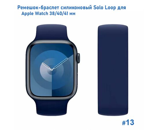  Ремешок-браслет силиконовый Great Case Solo Loop для Apple Watch 38/40/41 мм, S(128мм), синий (13) 