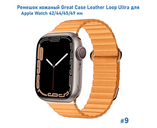  Ремешок кожаный Great Case Leather Loop Ultra для Apple Watch 42/44/45/49 мм, 235мм, на магните, оранжевый (9) 