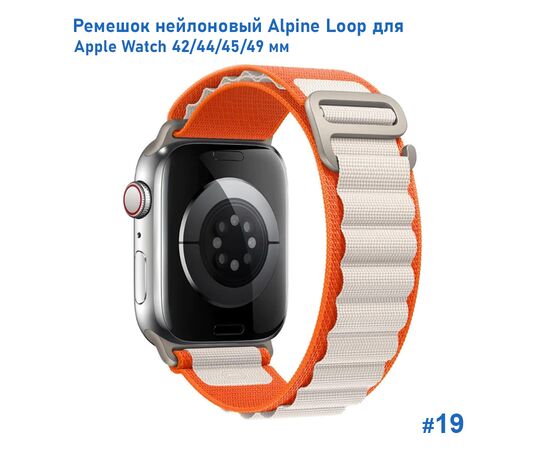  Ремешок нейлоновый Great Case Alpine Loop для Apple Watch 42/44/45/49 мм, 235мм, на застежка, оранжевый+белый (19) 