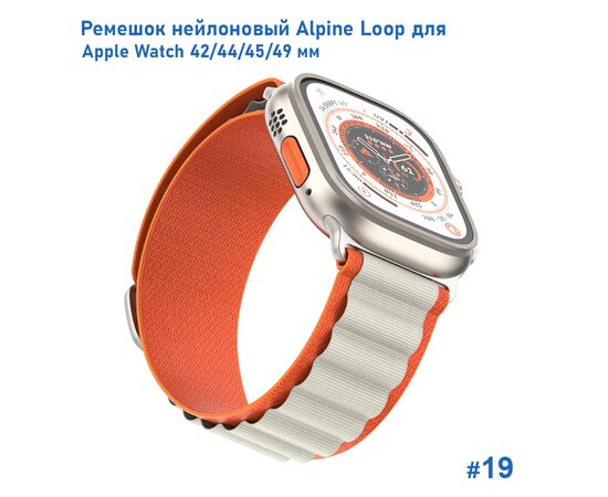  Ремешок нейлоновый Great Case Alpine Loop для Apple Watch 42/44/45/49 мм, 235мм, на застежка, оранжевый+белый (19) 