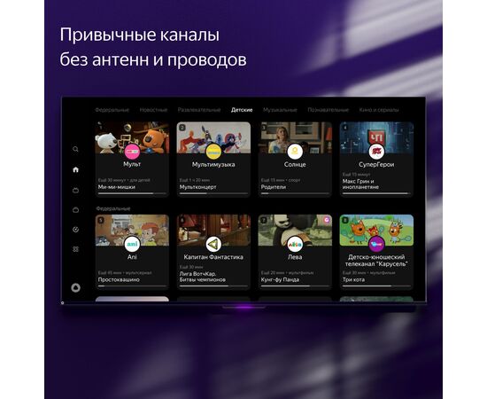  65" Телевизор YANDEX YNDX-00102 черный 3840x2160, 4K Ultra HD, 60 Гц, Wi-Fi, Smart TV, ТВ Станция Про с Алисой 