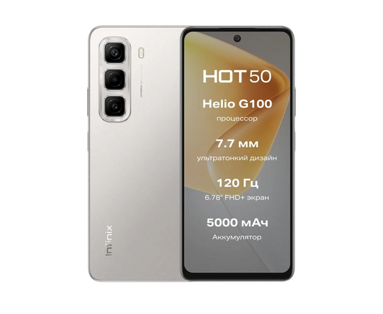  Смартфон Infinix Hot 50 8/256GB Titanium Grey 