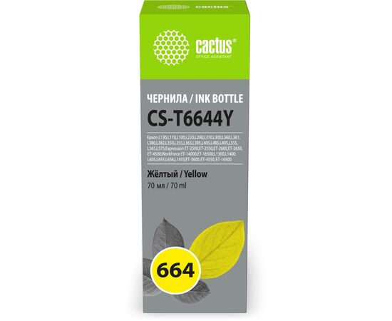  Чернила Cactus CS-T6644Y 664 желтый 70мл для Epson L130,L110,L100,L220,L200,L310,L300,L360,L361,L380,L382,L350,L355,L365,L395,L405,L485,L495,L555,L565 