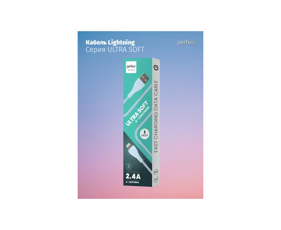  Кабель PERFEO  USB A вилка - Lightning вилка, 2.4A, голубой, силикон, длина 1 м., ULTRA SOFT (I4333) 
