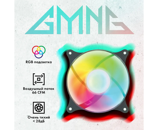  Вентилятор GMNG GG-CF120FRGB3-PWMBK RGB 120x120x25mm черный 4-pin 20-28dB 108gr Ret 