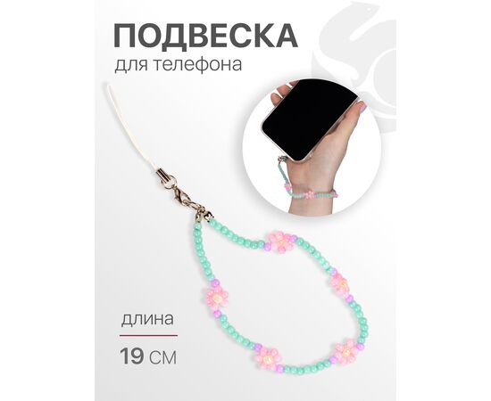  Шнурок для телефона на руку с карабином, подвеска браслет из бусин, розово-бирюзовый 