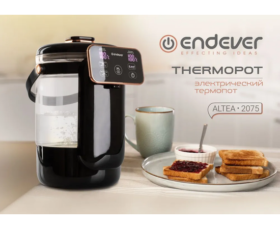  Термопот Endever Altea-2075, черный 