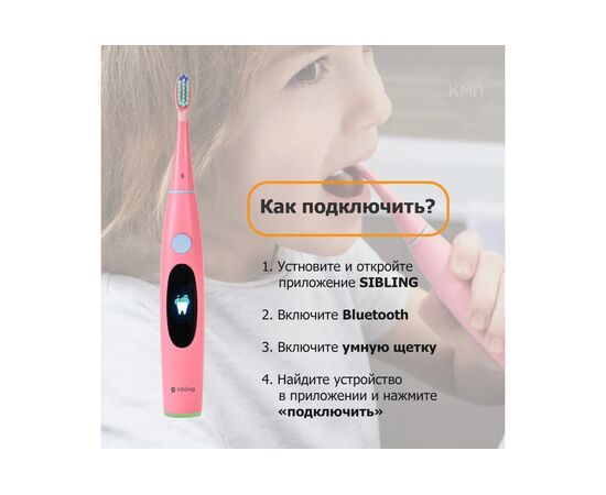  Умная зубная щетка Sibling Powerbrush QP розовая 