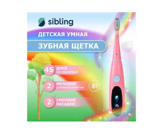  Умная зубная щетка Sibling Powerbrush QP розовая 