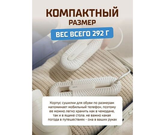  Сушилка для обуви Sothing Loop Stretchable Shoes Dryer (DSHJ-S-2111B RUS White), белая 