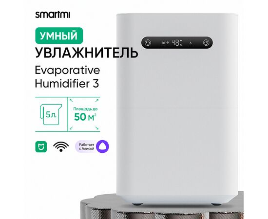  Увлажнитель Smartmi Evaporative Humidifier 3 CJXJSQ05ZM 