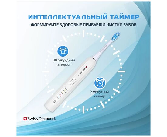 Электрическая зубная щетка Swiss Diamond SD-STB54801W белый 