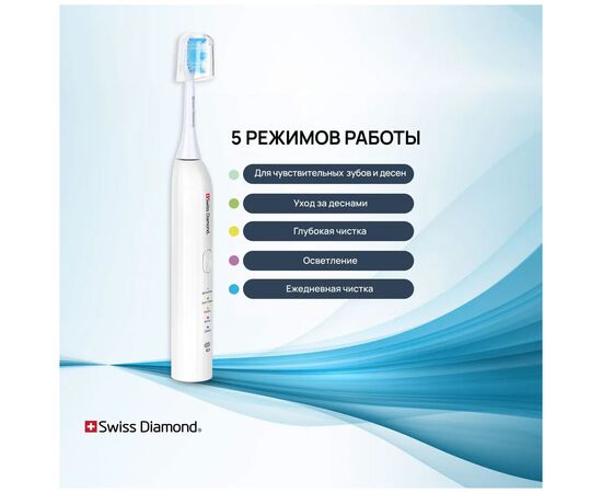  Электрическая зубная щетка Swiss Diamond SD-STB54801W белый 