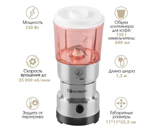  Кофемолка Endever Costa-1066 